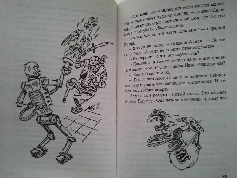 Иллюстрация 19 из 26 для Алиса и чудовище - Кир Булычев | Лабиринт - книги. Источник: Орешек