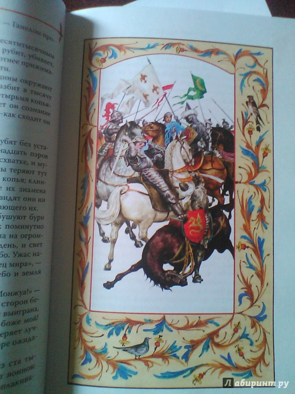 Иллюстрация 14 из 29 для Рыцари Круглого Стола | Лабиринт - книги. Источник: Fei Er