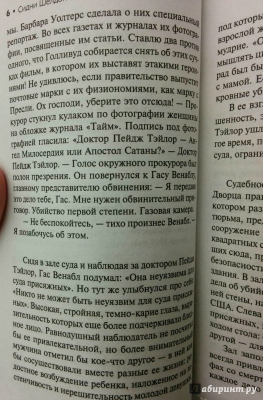 Иллюстрация 5 из 38 для Ничто не вечно - Сидни Шелдон | Лабиринт - книги. Источник: Добрая Совушка