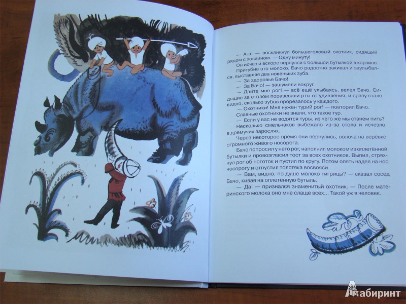 Иллюстрация 4 из 69 для Про малыша-охотника Бачо - Отиа Иоселиани | Лабиринт - книги. Источник: mif
