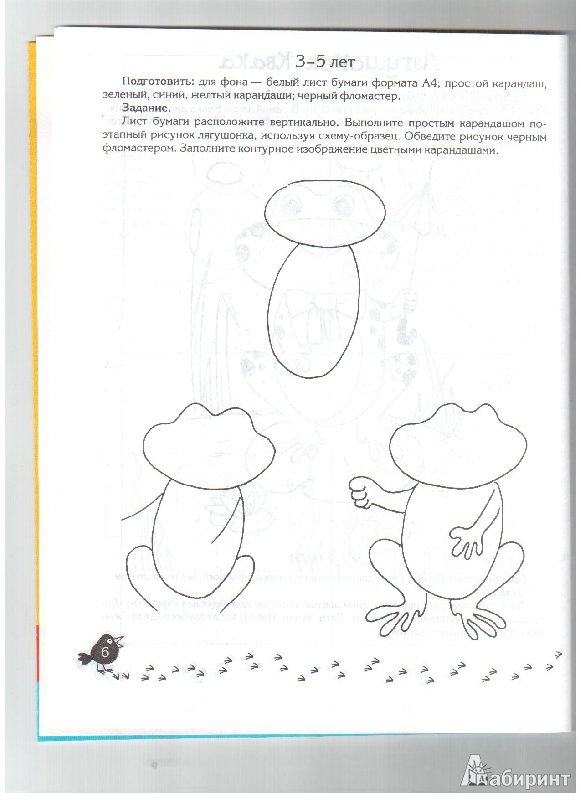 Иллюстрация 8 из 9 для Забавные малыши. Книжка-самоделка. Для детей от 2 до 7 лет | Лабиринт - игрушки. Источник: gabi