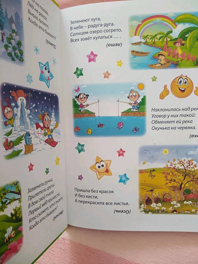 Иллюстрация 19 из 25 для Загадки для детей | Лабиринт - книги. Источник: Анастейша