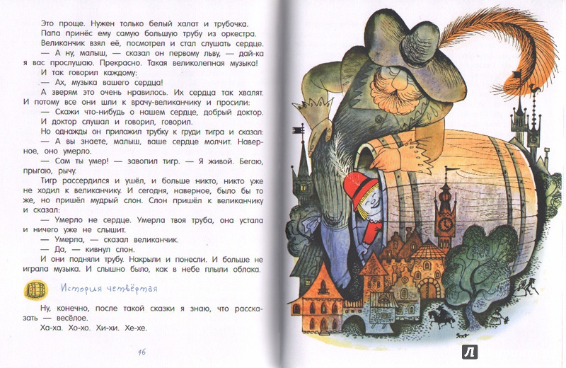 Иллюстрация 9 из 52 для Сказки старинного города - Геннадий Цыферов | Лабиринт - книги. Источник: Золотая обезьяна