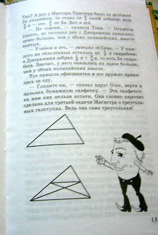 Иллюстрация 21 из 32 для В поисках похищенной марки - Владимир Левшин | Лабиринт - книги. Источник: Nika