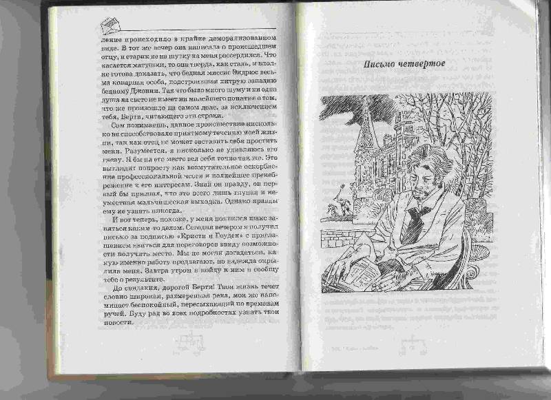 Иллюстрация 6 из 6 для Загадка Старка Монро - Артур Дойл | Лабиринт - книги. Источник: Урядова  Анна Владимировна