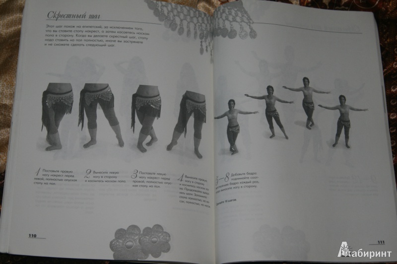 Иллюстрация 9 из 15 для Танец живота для фитнеса - Даллал, Харрис | Лабиринт - книги. Источник: Кабанова  Ксения Викторовна