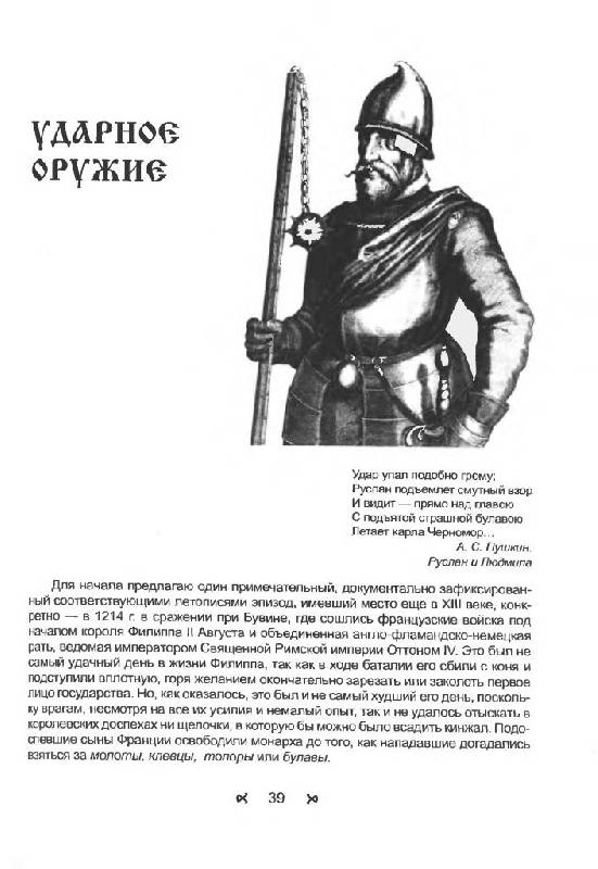 Иллюстрация 28 из 33 для Реконструкция старинного оружия - Валерий Хорев | Лабиринт - книги. Источник: Юта