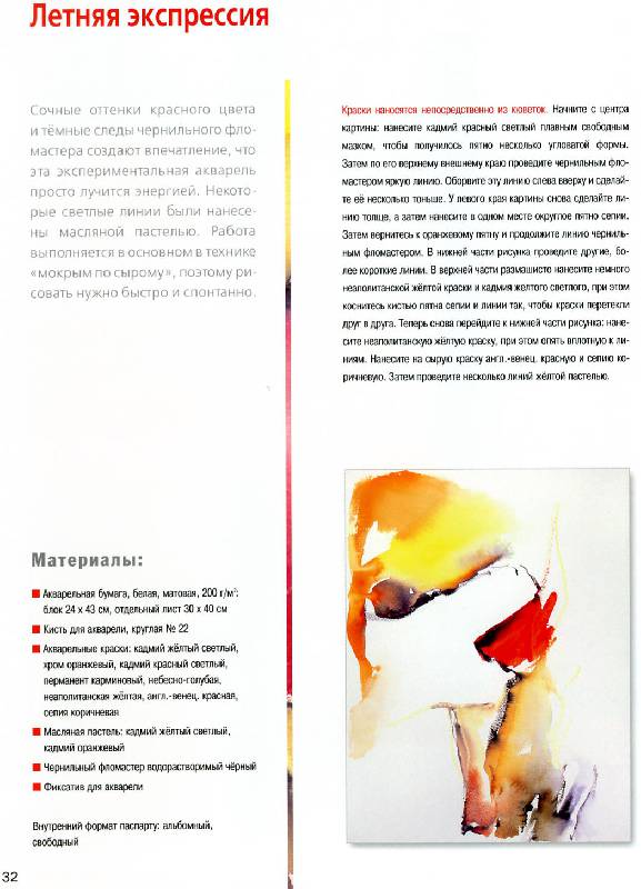 Иллюстрация 16 из 18 для Рисуем акварелью: Свободное творчество и абстрактное искусство - Дорис Яусли | Лабиринт - книги. Источник: Росинка