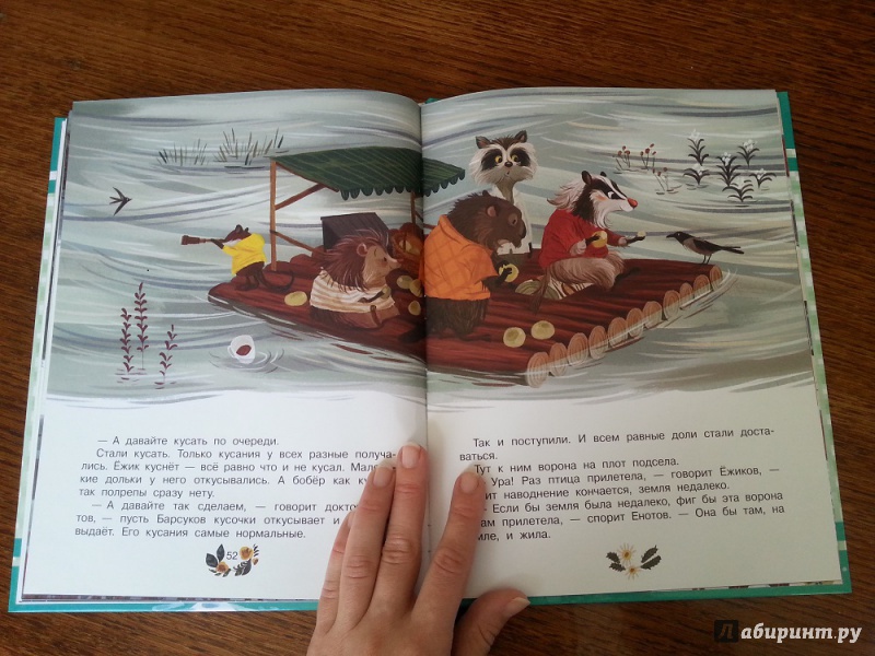 Иллюстрация 29 из 30 для Как ежик иголками торговал. Повесть о наводнении - Эдуард Успенский | Лабиринт - книги. Источник: jacaranda