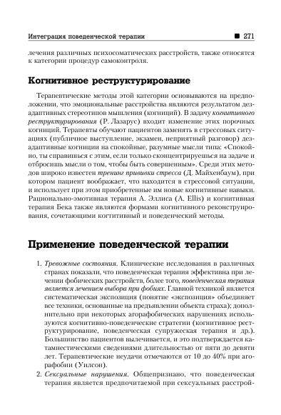 Иллюстрация 18 из 41 для Интегративная психотерапия - Артур Александров | Лабиринт - книги. Источник: TatyanaN