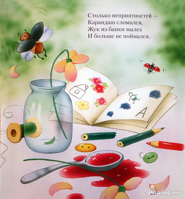 Иллюстрация 4 из 15 для Мои игрушки - Михаил Яснов | Лабиринт - книги. Источник: Mamma Mari