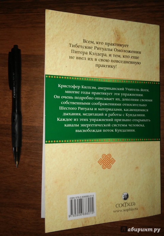 Иллюстрация 16 из 22 для Пять Тибетских Жемчужин. Современная практика Пяти Тибетских Ритуалов - Кристофер Килхэм | Лабиринт - книги. Источник: WhiteOwl