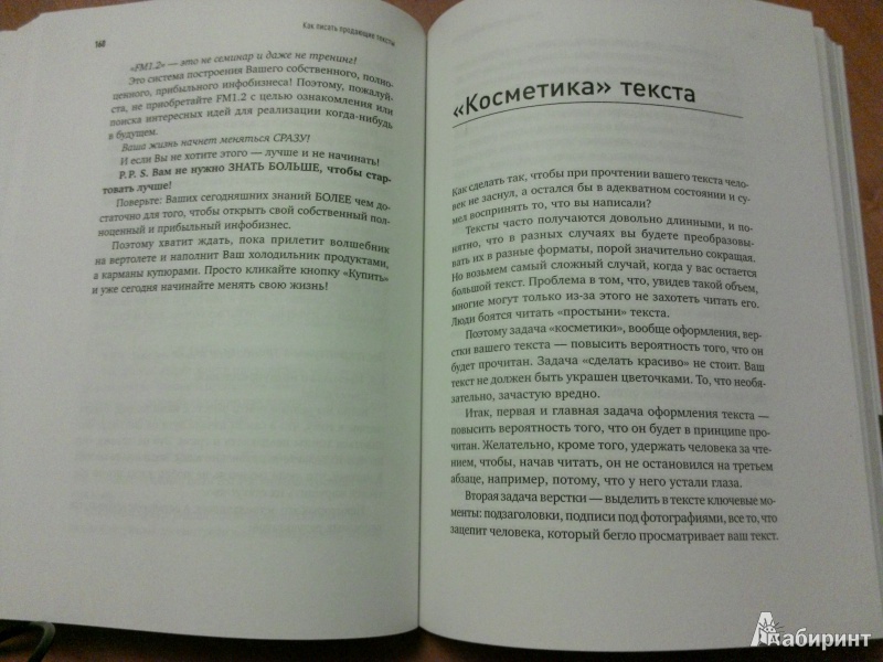 Иллюстрация 4 из 4 для Как писать продающие тексты. Коммерческие предложения, которые приносят миллионы - Парабеллум, Мрочковский, Бенко, Белевич | Лабиринт - книги. Источник: Поповская  Марина