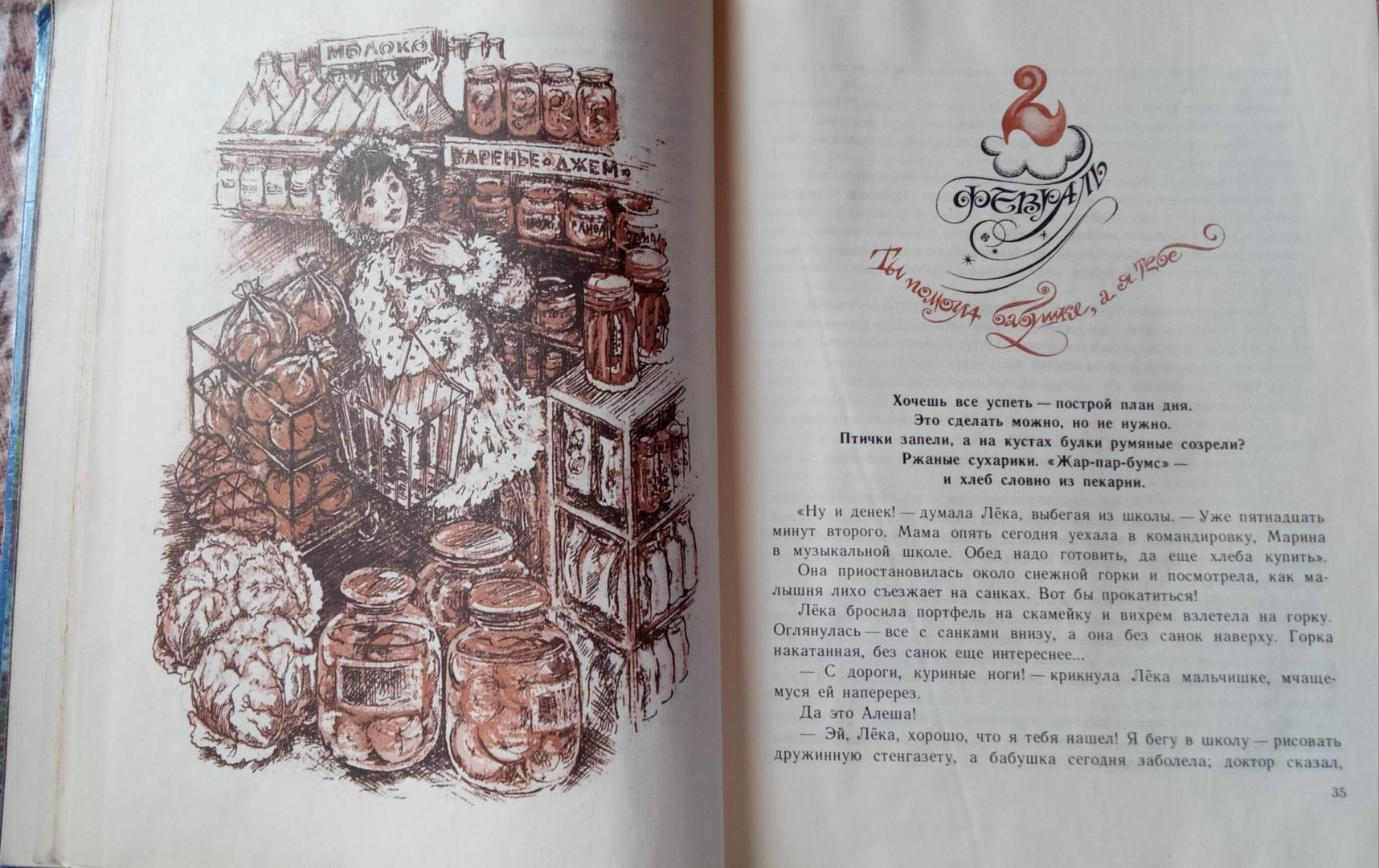 Иллюстрация 58 из 64 для Академия домашних волшебников - Саида Сахарова | Лабиринт - книги. Источник: Киселева  Полина