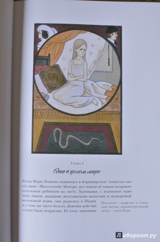 Иллюстрация 13 из 25 для Таинственный сад - Фрэнсис Бёрнетт | Лабиринт - книги. Источник: reka