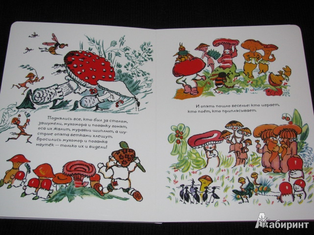 Иллюстрация 18 из 26 для Пир грибов - Рема Петрушанская | Лабиринт - книги. Источник: Nemertona