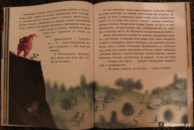Иллюстрация 40 из 48 для Роверандом - Толкин Джон Рональд Руэл | Лабиринт - книги. Источник: Лабиринт