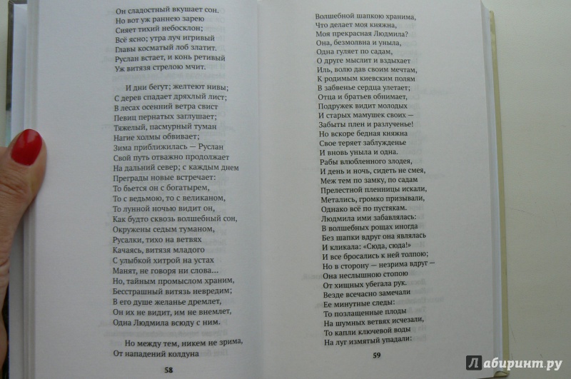 Иллюстрация 24 из 29 для Поэмы - Александр Пушкин | Лабиринт - книги. Источник: Марина