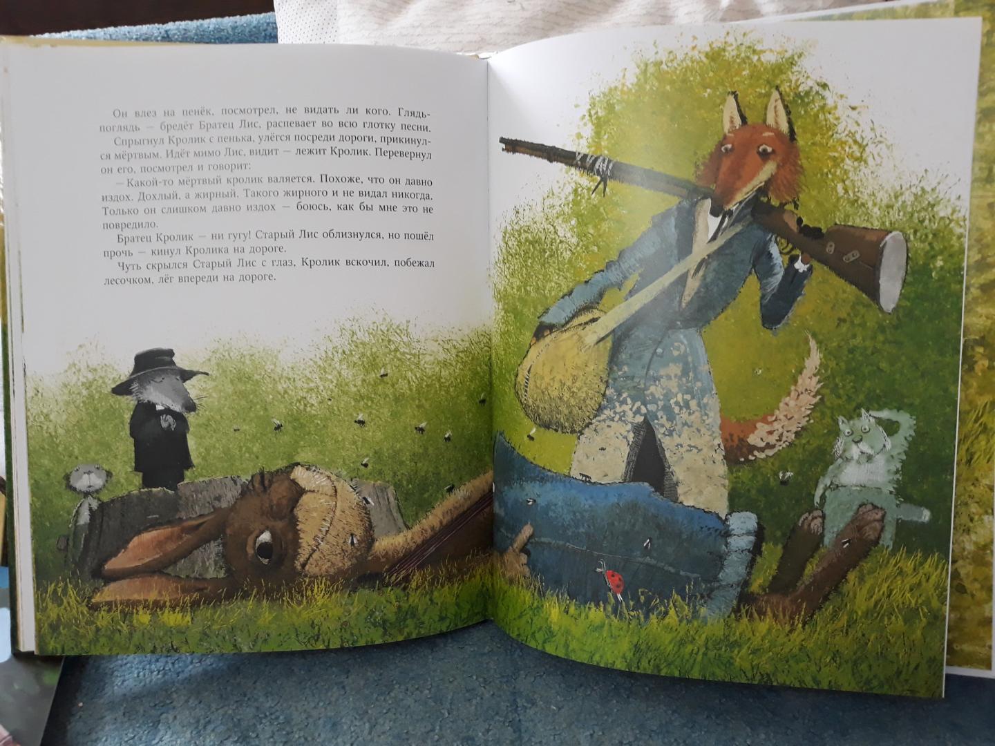 Иллюстрация 60 из 60 для Сказки дядюшки Римуса. Братец Кролик - рыболов - Джоэль Харрис | Лабиринт - книги. Источник: Лабиринт