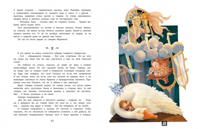 Иллюстрация 12 из 32 для Чудесное путешествие Нильса с дикими гусями - Сельма Лагерлеф | Лабиринт - книги. Источник: elpal