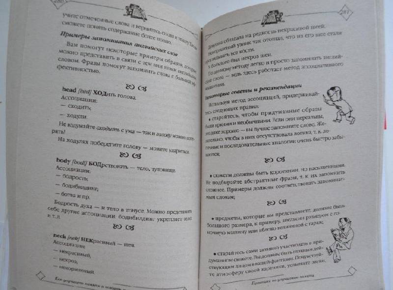 Иллюстрация 7 из 7 для Как улучшить память и освоить технику скорочтения - Виолетта Хамидова | Лабиринт - книги. Источник: Мама Солнышка