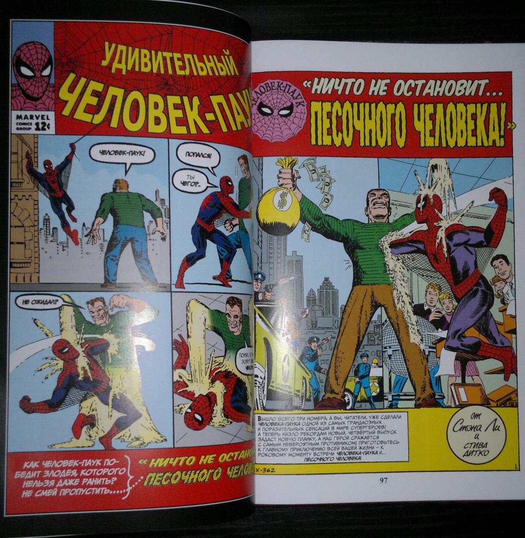 Иллюстрация 22 из 83 для Классика Marvel. Удивительный Человек-Паук - Стэн Ли | Лабиринт - книги. Источник: Aleksey
