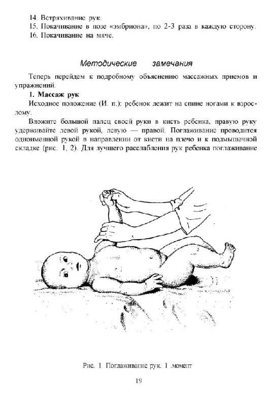 Иллюстрация 45 из 59 для Детский массаж. Массаж и гимнастика для детей от рождения до трех лет - Ирина Красикова | Лабиринт - книги. Источник: Юта
