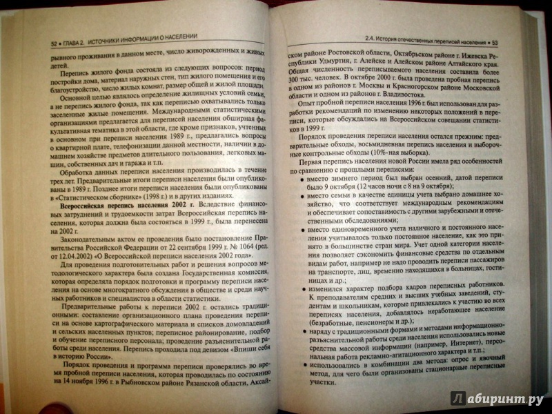 Иллюстрация 4 из 10 для Демографическая статистика. Учебник - Кучмаева, Бойко, Брусникина, Егорова, Золотарева, Карманов, Козлова, Кузин, Петрякова, Татаркова, Харченко | Лабиринт - книги. Источник: Kassavetes