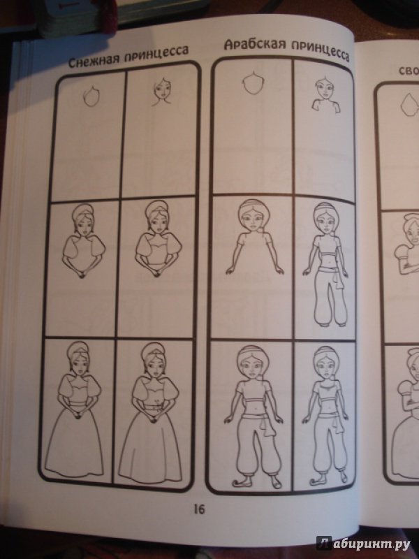 Иллюстрация 19 из 25 для 101 способ нарисовать принцессу! | Лабиринт - книги. Источник: Мещерякова  Инна