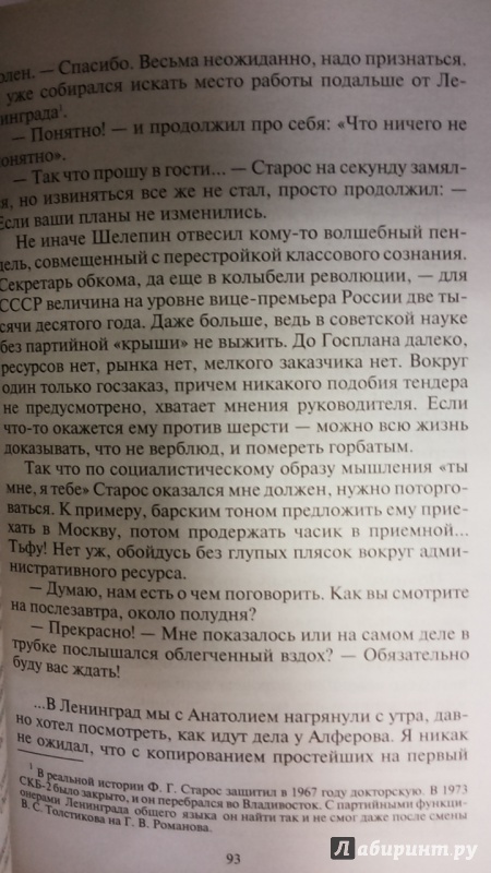 Иллюстрация 3 из 5 для Еще не поздно. Разбег в неизвестность - Павел Дмитриев | Лабиринт - книги. Источник: Химок