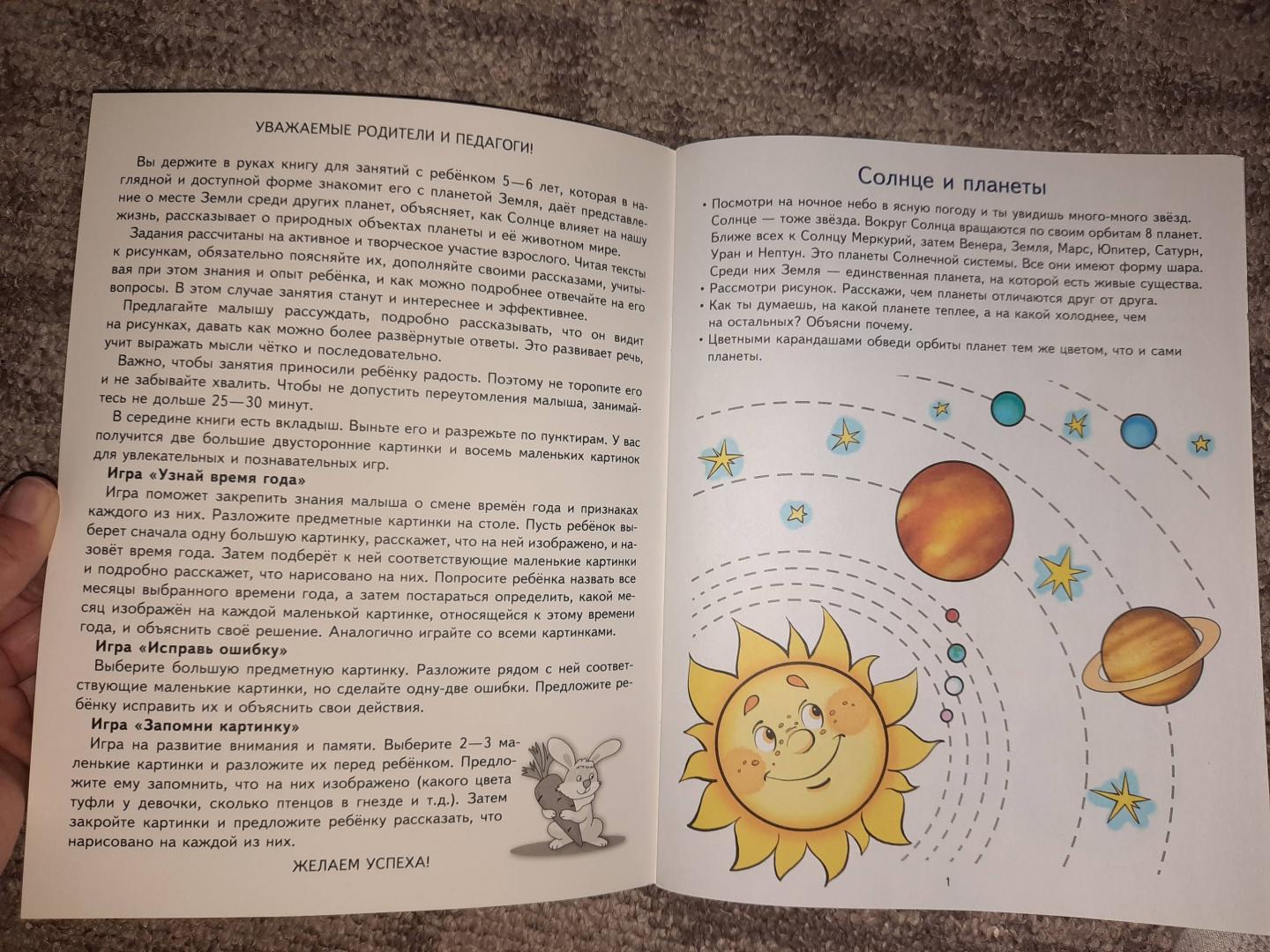 Иллюстрация 30 из 41 для Моя планета. Развивающие задания и игра для детей 5-6 лет. ФГОС - Анна Ковалева | Лабиринт - книги. Источник: Муратшаева  Гульнара