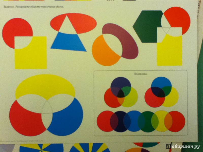 Иллюстрация 21 из 28 для Цветная математика. От 2 до 8 лет | Лабиринт - книги. Источник: ЮльПална
