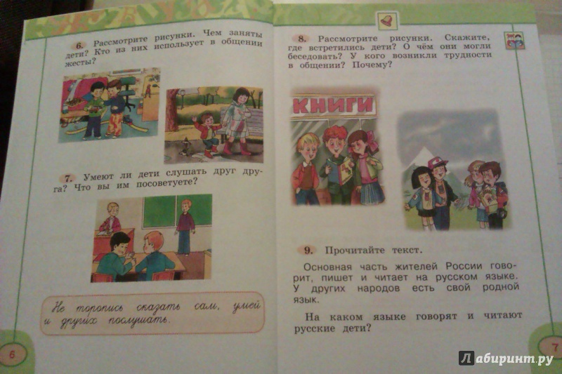 Климанова русский язык учебник четвертый класс