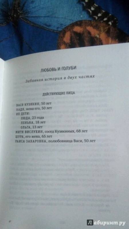 Иллюстрация 9 из 10 для Любовь и голуби. Пьесы. Воспоминания о драматурге - Владимир Гуркин | Лабиринт - книги. Источник: Лабиринт