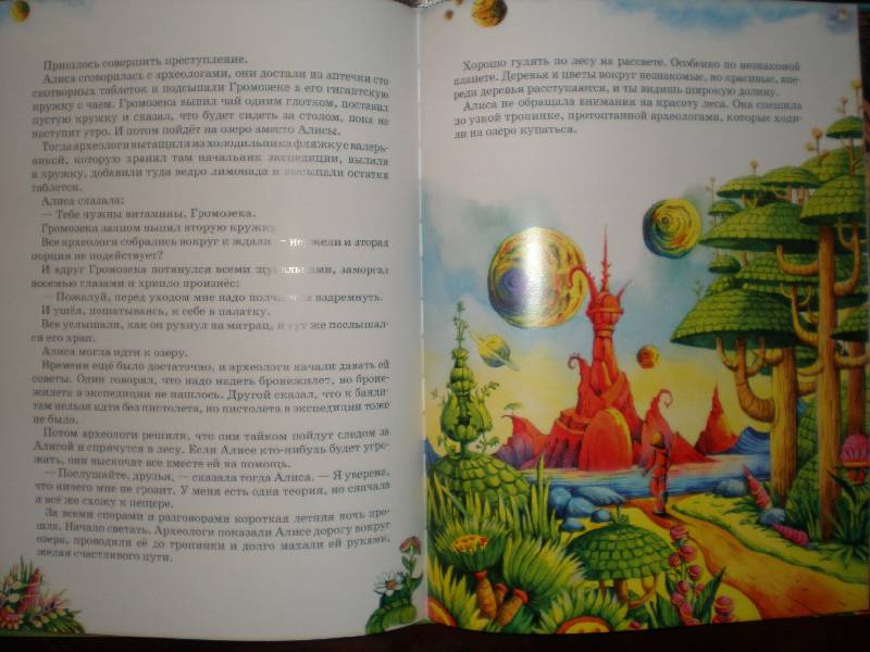 Иллюстрация 7 из 30 для Алиса на планете загадок - Кир Булычев | Лабиринт - книги. Источник: Гостья