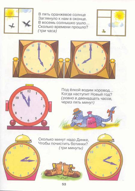 Иллюстрация 8 из 20 для Мои любимые уроки. Время, логика, письмо - Маша Лукашкина | Лабиринт - книги. Источник: SvetaSan