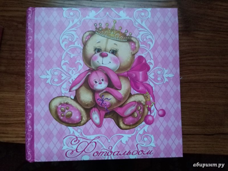Иллюстрация 6 из 16 для Фотоальбом "Принцесса-медведица" (41296) | Лабиринт - сувениры. Источник: Данилова Алёна