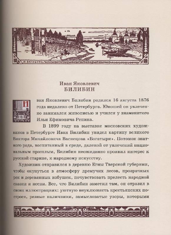 Иллюстрация 31 из 82 для Русские народные сказки / художник И.Я. Билибин | Лабиринт - книги. Источник: obana