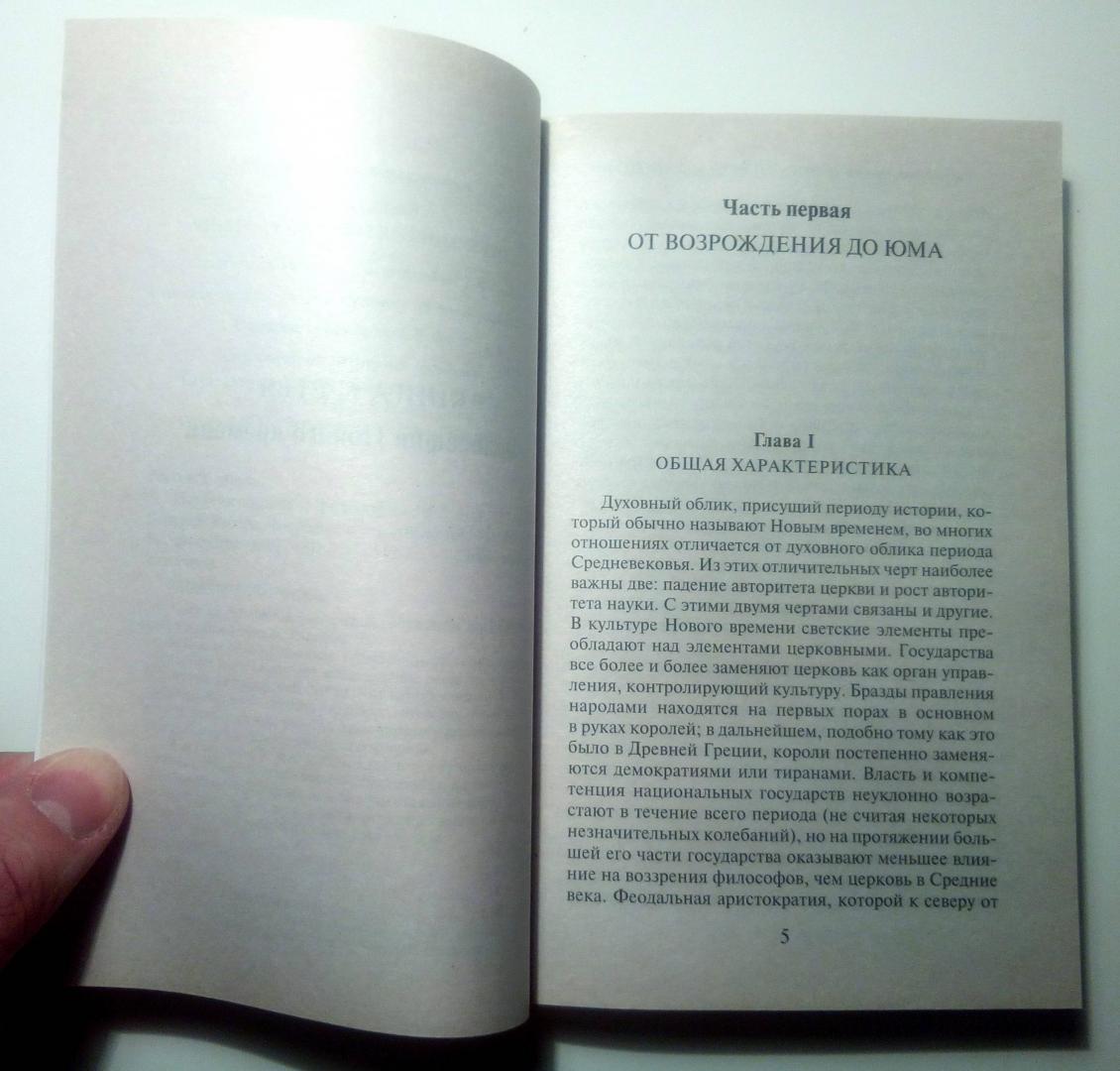 Иллюстрация 26 из 34 для История западной философии. В 2-х томах. Том 2 - Бертран Рассел | Лабиринт - книги. Источник: Gustav  Mahler