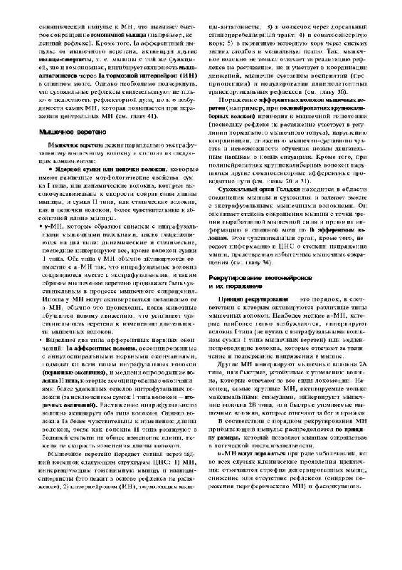 Иллюстрация 13 из 15 для Наглядная неврология - Баркер, Нил, Барази | Лабиринт - книги. Источник: Юта
