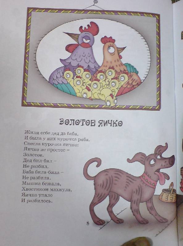 Иллюстрация 10 из 26 для Любимые русские сказки | Лабиринт - книги. Источник: Настёна