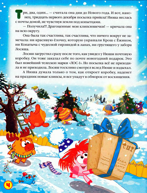 Иллюстрация 19 из 19 для Новогодняя почта - Вострякова, Корнилова | Лабиринт - книги. Источник: Кошки-мышки