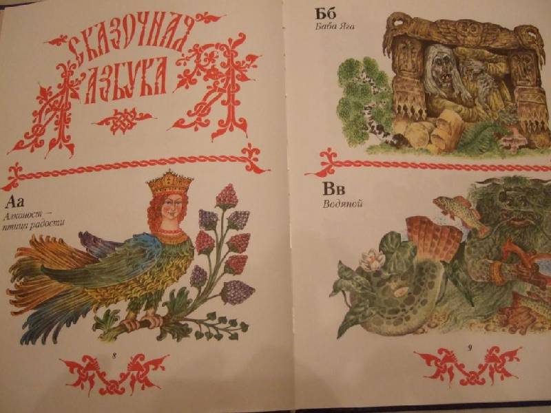 Иллюстрация 9 из 11 для Чудо чудное, диво дивное: Русские народные сказки | Лабиринт - книги. Источник: Klyukofka