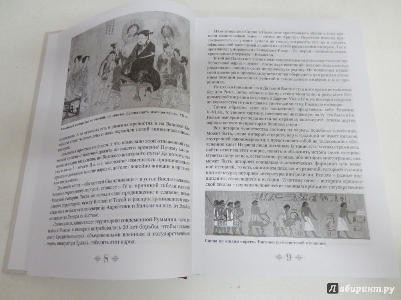 Иллюстрация 8 из 32 для От Руси до России - Лев Гумилев | Лабиринт - книги. Источник: dbyyb