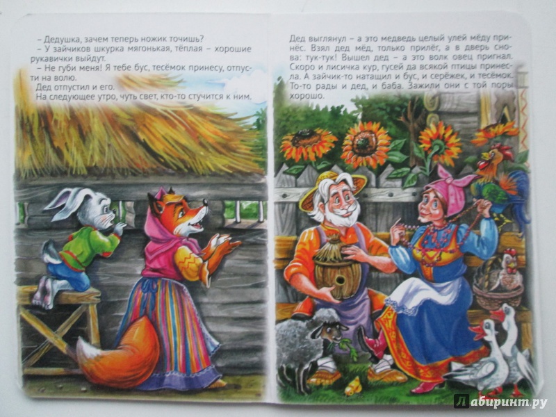 Иллюстрация 24 из 24 для Соломеный бычок - смоляной бочок | Лабиринт - книги. Источник: Губанова  Екатерина Александровна