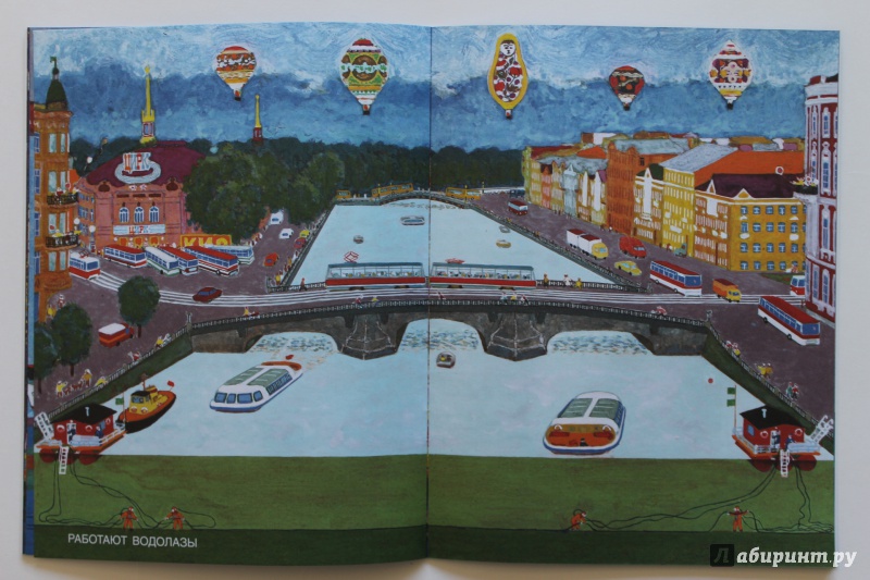 Иллюстрация 16 из 55 для Город и река - Виктор Бундин | Лабиринт - книги. Источник: По страницам детских книг