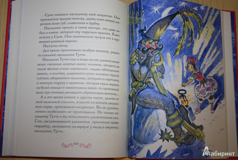 Иллюстрация 61 из 97 для Три толстяка - Юрий Олеша | Лабиринт - книги. Источник: КНИЖНОЕ ДЕТСТВО