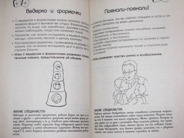 Иллюстрация 12 из 30 для 125 развивающих игр для малышей от рождения до трех лет - Виктория Дмитриева | Лабиринт - книги. Источник: Nemertona