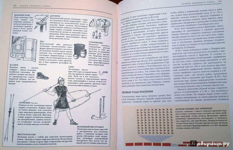 Иллюстрация 9 из 18 для Искусство войны. 3000 год до н.э. - 500 год н.э. - Мартин Догерти | Лабиринт - книги. Источник: Natali*