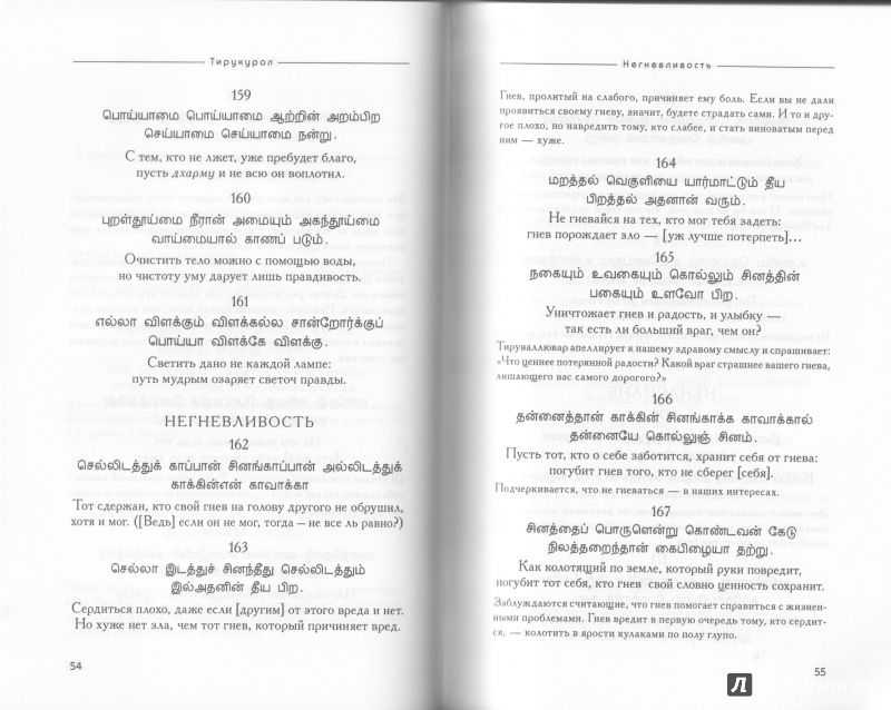Иллюстрация 3 из 6 для Тирукурал. Священная книга тамильской мудрости | Лабиринт - книги. Источник: yasmeenka